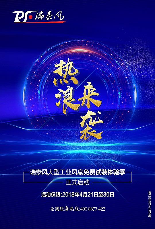 好消息：瑞泰風(fēng)大型工業(yè)風(fēng)扇全國(guó)免費(fèi)試裝100臺(tái)活動(dòng)開(kāi)展中！